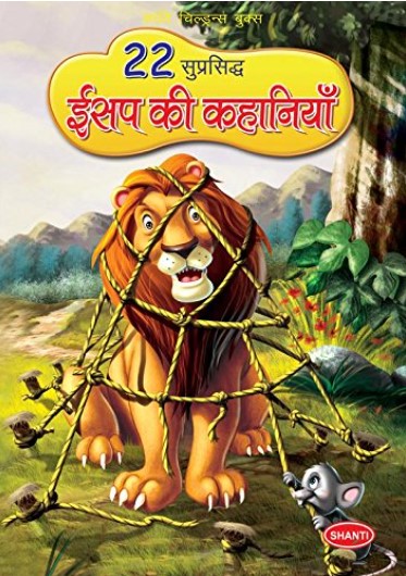 22 Famous Asope's Fables (Hindi)